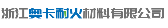 浙江91香蕉视频耐火材料（liào）有限公司